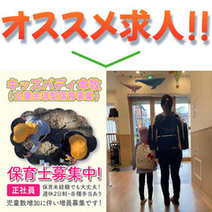 【キッズバディ本牧】託児所完備・就業者のお子さま預かり制度あり！子育て中のママさんパパさんも安心して働けます☆企業主導型保育園の保育士 募集中！の画像