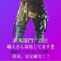 新規部門設立