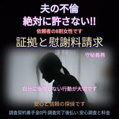 2024【社内不倫調査】証拠集め·相手身元特定·慰謝料.探偵事務...