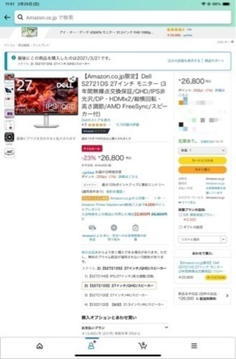 Dell    27インチ　液晶モニター