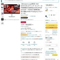 Dell    27インチ　液晶モニター