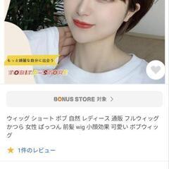 【お取引中】人気のフルウィッグ✨　ショートボブ　小顔効果　配達応相談