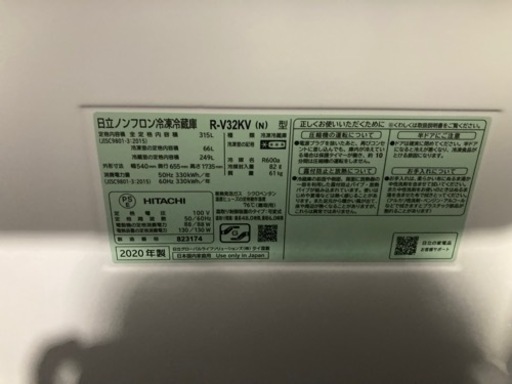 2020年製HITACHI冷蔵庫300ℓ美品