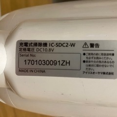 アイリスオーヤマ 充電式コードレス掃除機 IC-SDC2-Wの画像