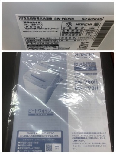 K002★2023年製HITACHI製8.0㌔洗濯機★1年間保証付き★近隣配送・設置可能