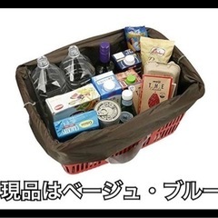 未使用 FUN OUTING レジカゴ用バッグ FB-036 ブルー・ベージュ2個セット エコバッグ レジカゴにかぶせて使えます 詰め替え不要の便利バッグの画像
