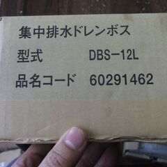 DBS-12L 日立 業務用エアコン部材 集中排水ドレンボス L型　2個の画像