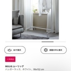 家具ハンガーラック　
