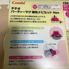 【未使用未開封】combi テテオパーティーマグセットの画像