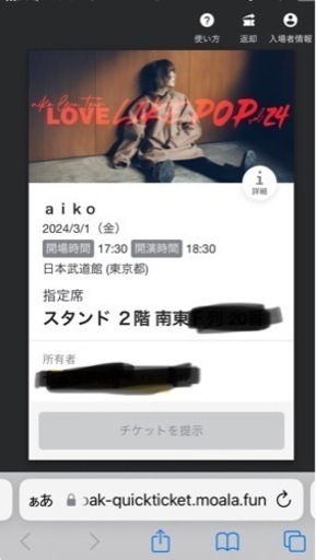 ★aiko LLP24 ★3/1(金)武道館チケット2枚