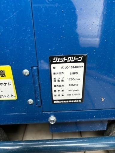 高圧洗浄機　エンジン式