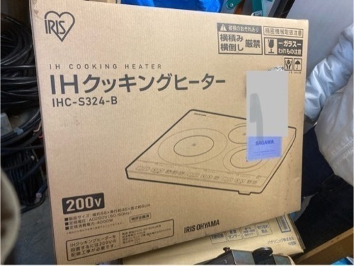 【お取引中】アイリスオーヤマ　3口IHクッキングヒーター 200Vタイプ IHC-S324-B