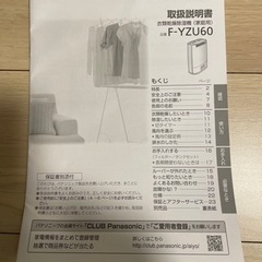 除湿機　Panasonic F-YZU60 取扱説明書付きの画像