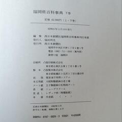 福岡県百科事典　の画像