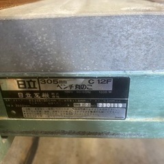 日立　ベンチ丸のこ　305mm c12f 卓上 スライド テーブルの画像