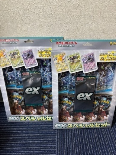exスペシャルセット　2個　新品未開封