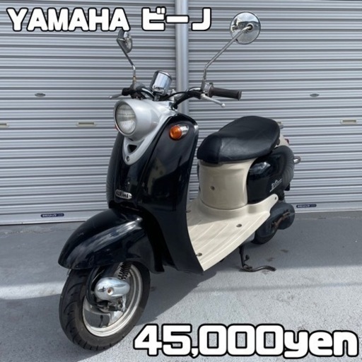 YAMAHA ビーノ vino 車体 美車❗️全国配送可能❗️