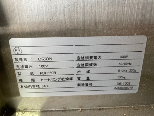 ☆中古品 ORION オリオン 果物野菜乾燥機 RDF350B ヒートポンプ乾燥機