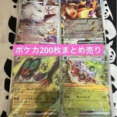 【3/10まで】ポケモンカード 200枚まとめ売り モンスターボ...