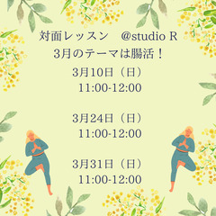 【3/31】腸活ヨガレッスン