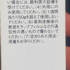 「疾風」 クリーム剤。腰痛、肩こり等にの画像