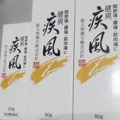 「疾風」 クリーム剤。腰痛、肩こり等にの画像