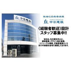 【東京支社】中日建設株式会社 設計スタッフ募集中!
