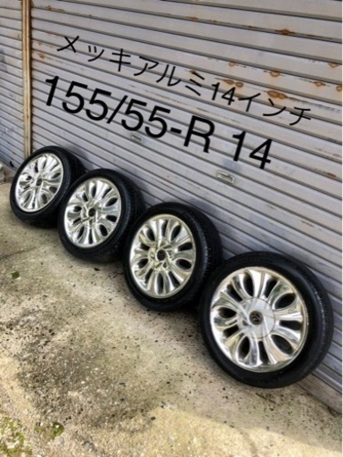 【完売/終了】★タイヤ付きメッキ・ホイール　155/55R14