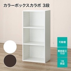 新品 ニトリ カラーボックス ホワイト 3段