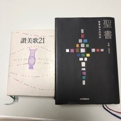 聖書、讃美歌の画像