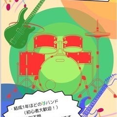 バンド初心者です、ベースを大募集しています！