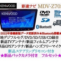KENWOOD 最高峰　MDV-Z702 ハイレゾ　新品パーツ＋...
