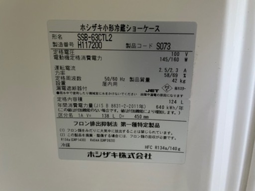 ■中古品 ホシザキ小形冷蔵ショーケース SSB-63CTL2 2018年 124L 630ｘ450ｘ1080ｍｍ 動作問題なし■