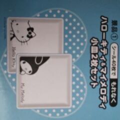 ハローキティ＆マイメロディの小皿2枚セットの画像