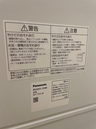 【食洗機】Panasonic 2023年製NP-TH4食器洗い乾燥機
