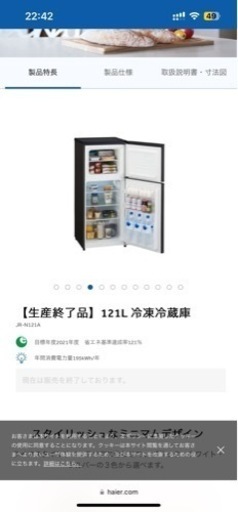 Haier ハイアール 冷蔵庫　121L