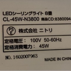 ニトリ LEDシーリングライト 8畳の画像