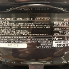 象印 NL-BT05 炊飯器 17年製の画像