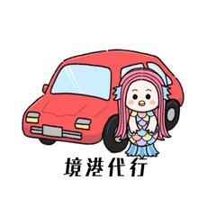 運転代行ご希望の方【境港代行】