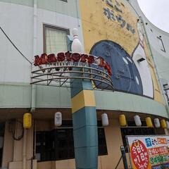 【てだこボウル】3/22(金)男女混合ボウリング大会 - 浦添市
