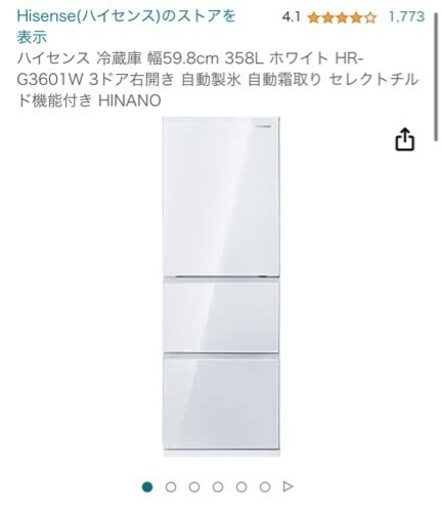 【決まりました】ハイセンス冷蔵庫358Lほぼ新品