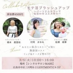 3/5(火)10:00～「モテ活ブラッシュアップ～パーソナルカラ...