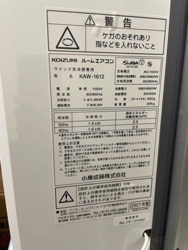 KOIZUMI窓用エアコン 