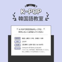 オンライン韓国語教室！🇰🇷🇯🇵の画像