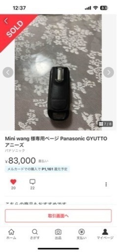 電動自転車パナソニック電動アシスト自転車  ギュットアニーズKE