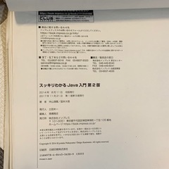 無料で差し上げます！やさしいJava （スッキリ分かるJava入門〉の画像