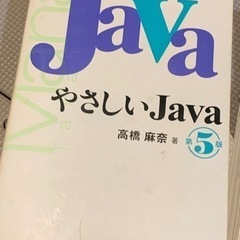 無料で差し上げます！やさしいJava （スッキリ分かるJava入門〉の画像