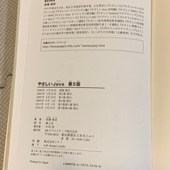 無料で差し上げます！やさしいJava （スッキリ分かるJava入門〉の画像