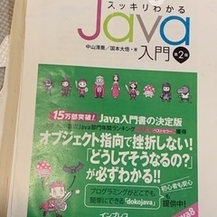 無料で差し上げます！やさしいJava （スッキリ分かるJava入門〉の画像