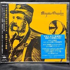 みやこ☆音楽